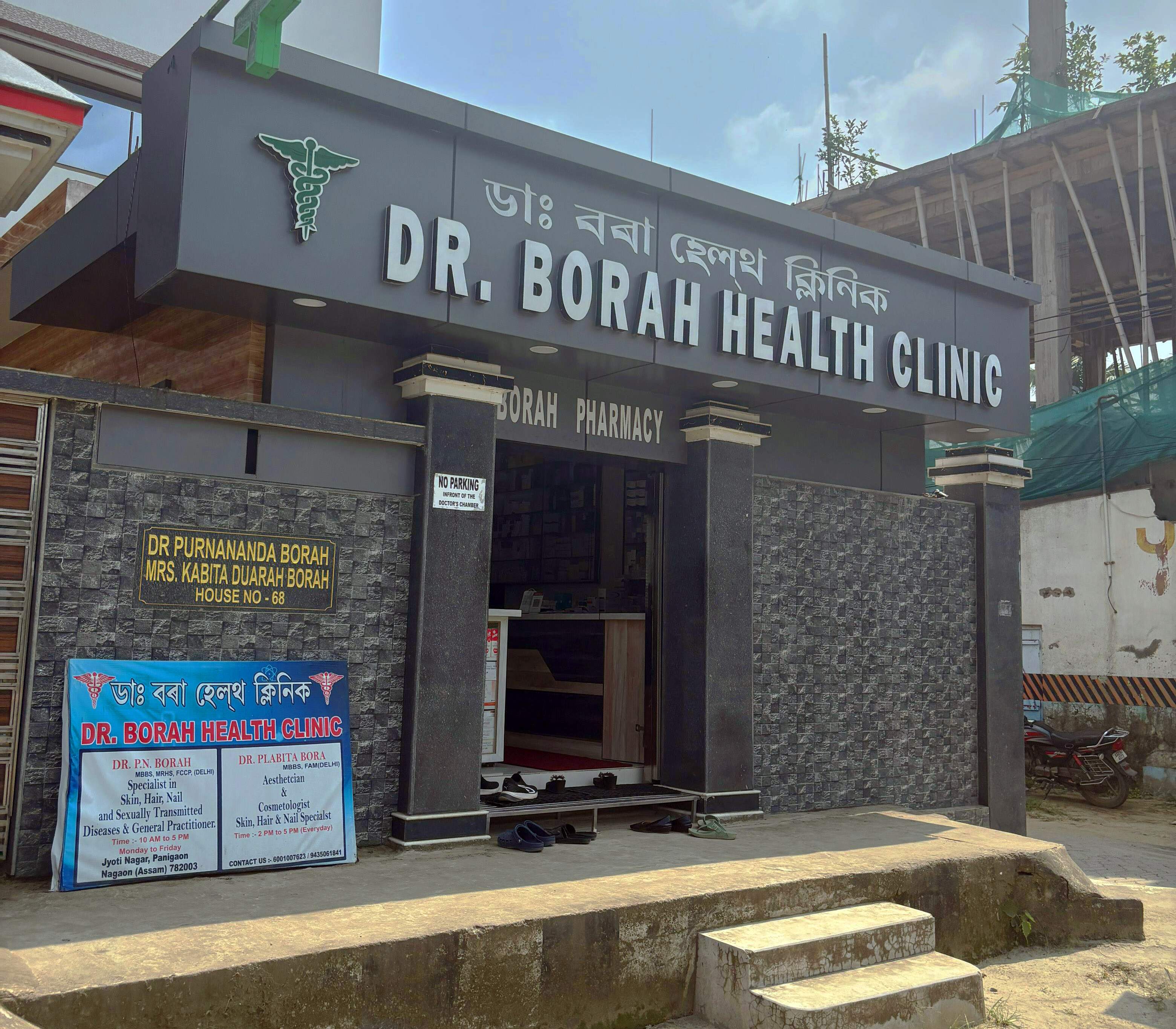 Dr.Borah Clinic Images
