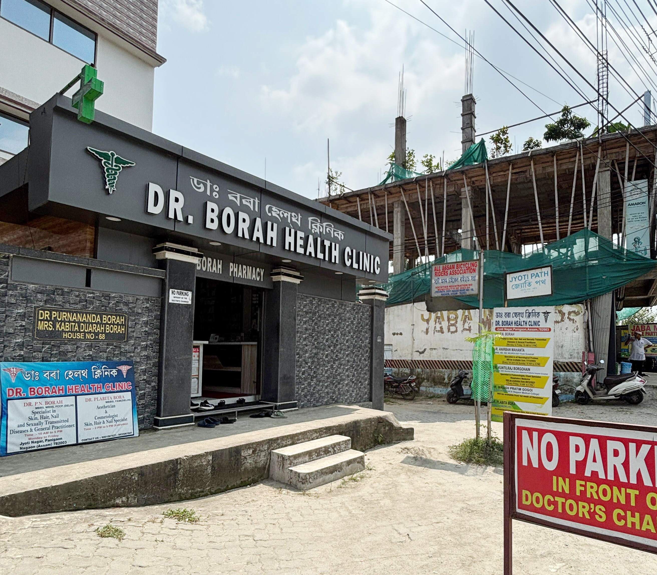 Dr.Borah Clinic Images